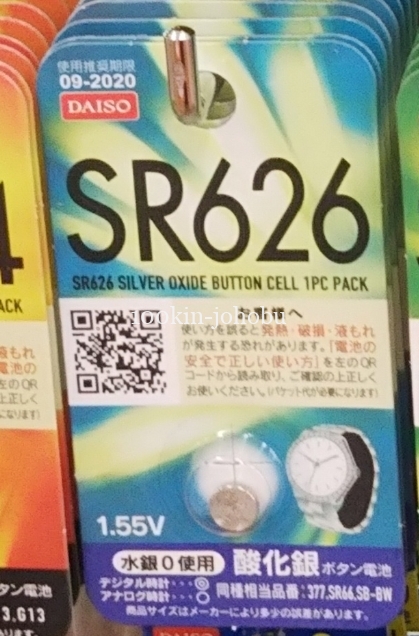 sr626は100均ダイソーに売ってる？sr626sw等と互換性は？ | 100均情報部